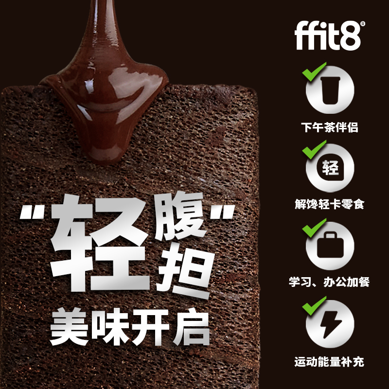 ffit8燕麦夹心卷饼干黑巧克力夹心卷燕麦卷脆高膳食早餐20g*6 - 图1