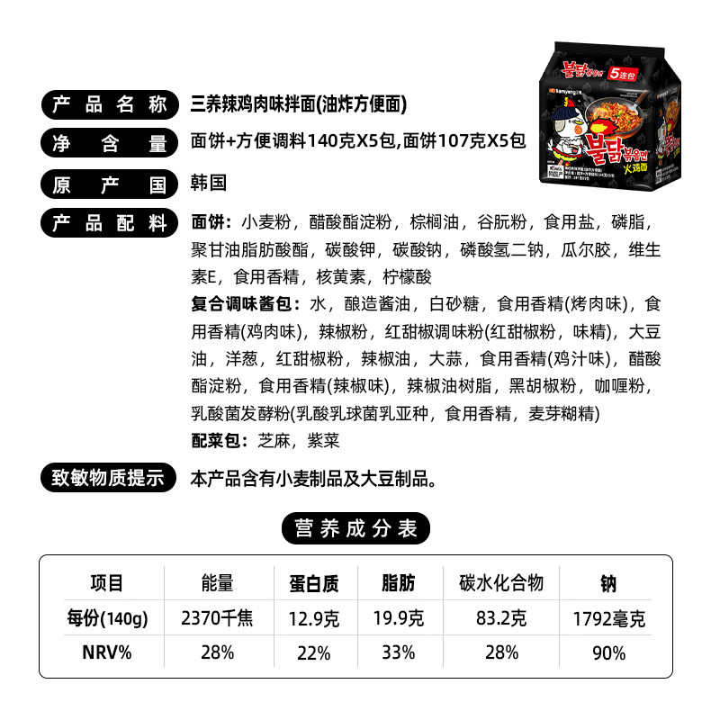 韩国进口Samyang/三养火鸡面140g*5袋夜宵方便面拉面泡面速食面