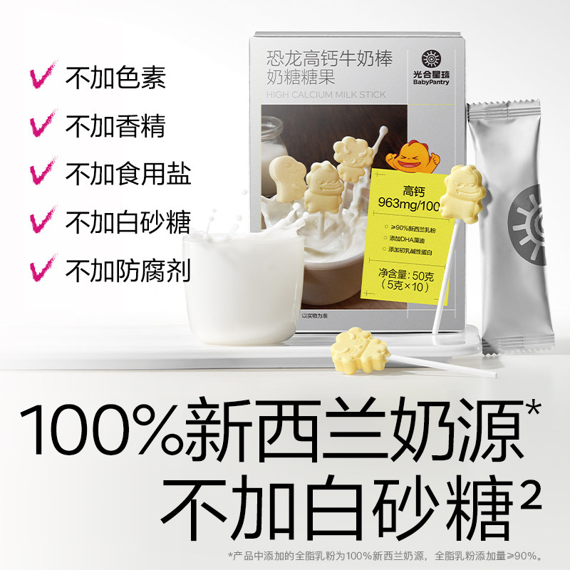 babycare光合星球营养高钙儿童零食干吃牛奶片糖果棒棒糖,淘宝优惠券,粉丝福利购,淘宝优惠卷