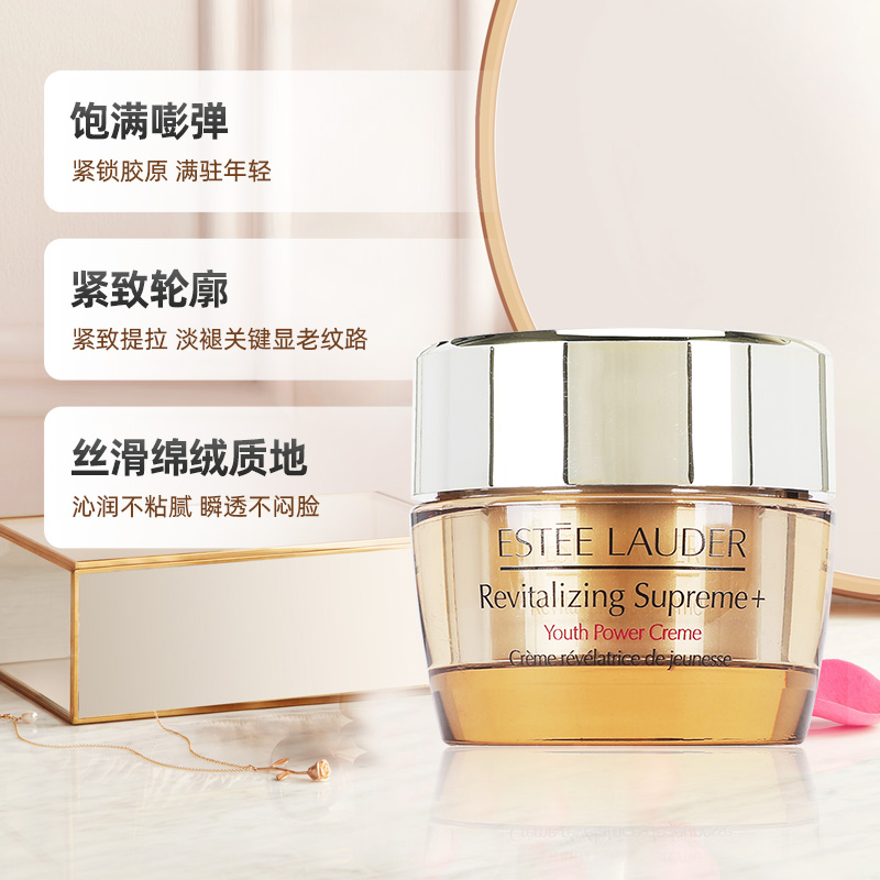 Estee Lauder/雅诗兰黛胶原霜多效智妍精华面霜15ml保湿淡纹抗老