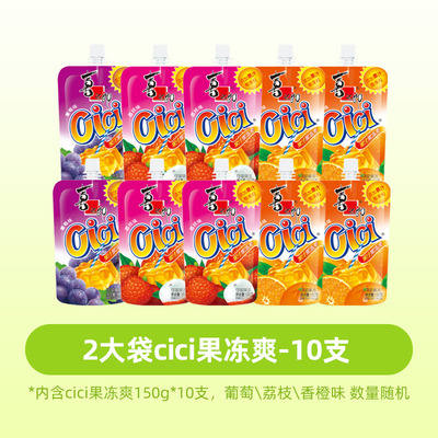 喜之郎cici可吸的果冻爽10支