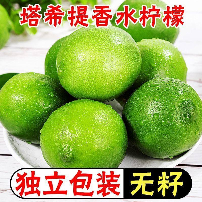 薄皮无籽青柠檬5斤新鲜水果现摘一级小青柠金桔香水塔希提绿柠檬,淘宝优惠券,粉丝福利购,淘宝优惠卷