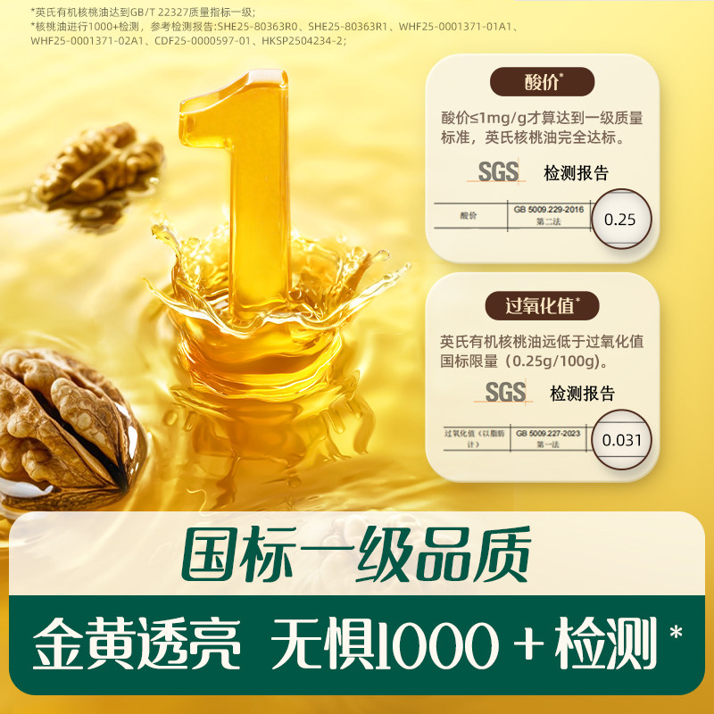 英氏有机核桃油牛油果油亚麻籽油热炒油佐餐油宝宝辅食用油,淘宝优惠券,粉丝福利购,淘宝优惠卷