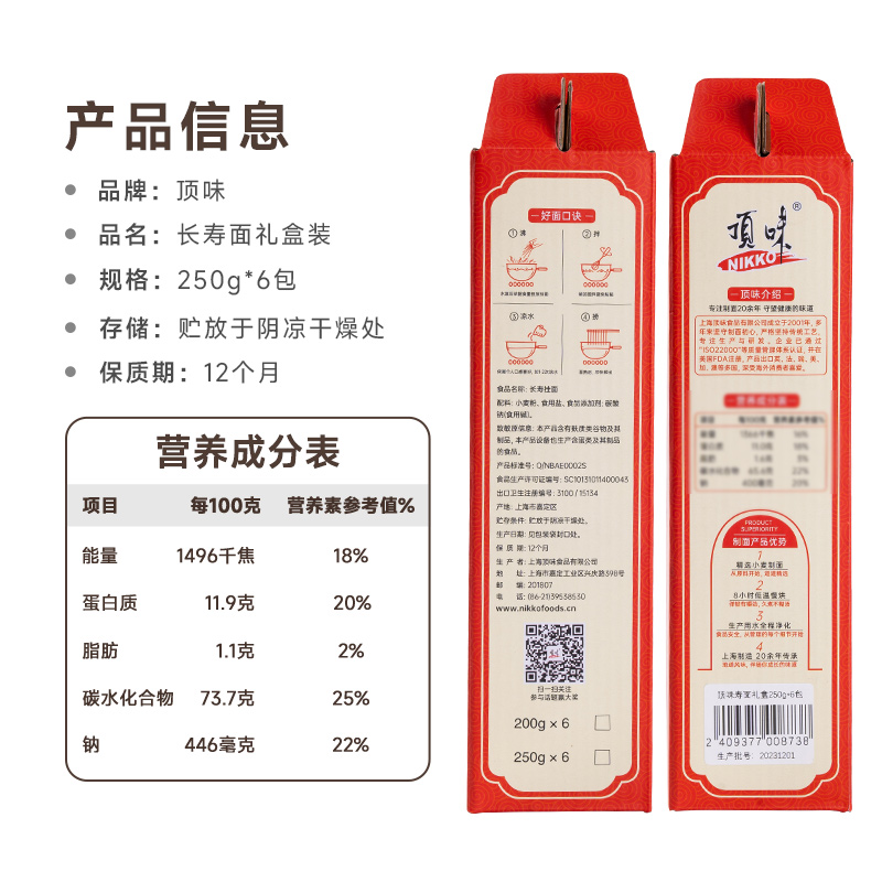 顶味挂面龙须面长寿面礼盒装250gX6包装拌面汤面生日送礼礼品