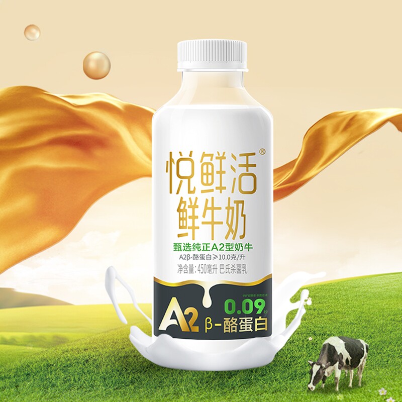 【郭晶晶同款】悦鲜活鲜奶A2型鲜牛奶450*4+A2型260*4 亲和易吸收