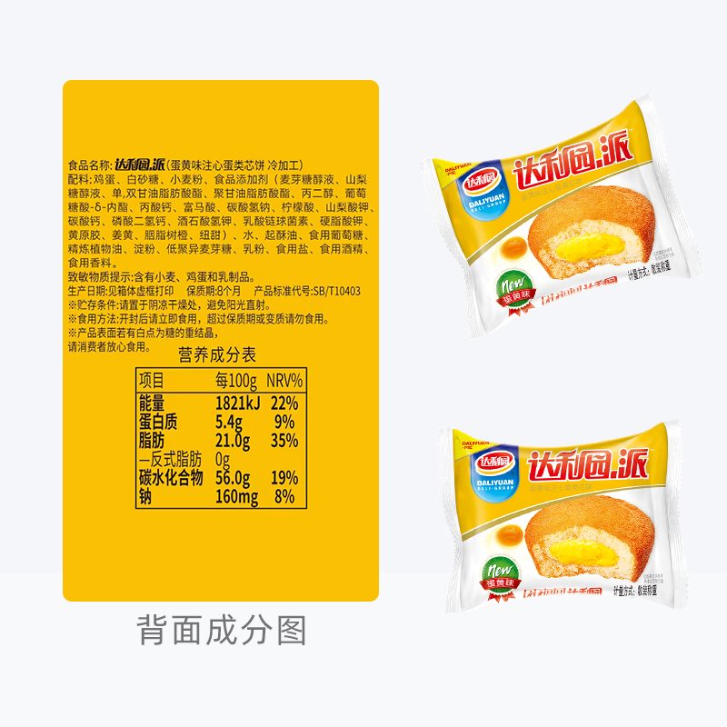 达利园糕点注心蛋黄派休闲零食小吃早餐下午茶点心新旧包装随机发