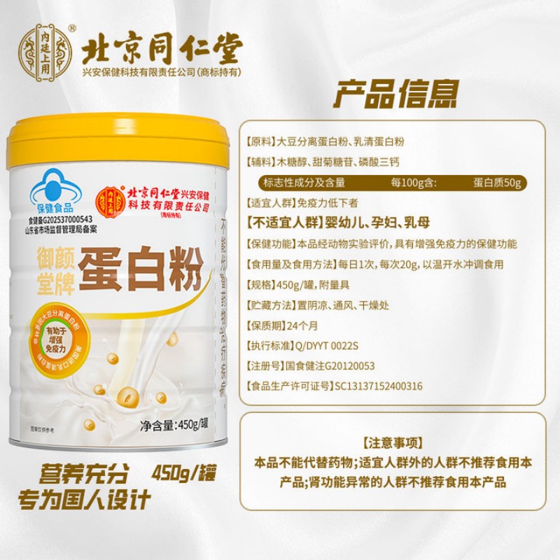 北京同仁堂蛋白粉450g*2桶礼盒增强免疫成人营养品进口乳清 - 图3