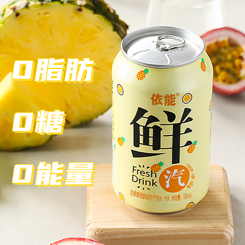 依能百香果凤梨复合味苏打气泡水330ml*6罐 - 图2