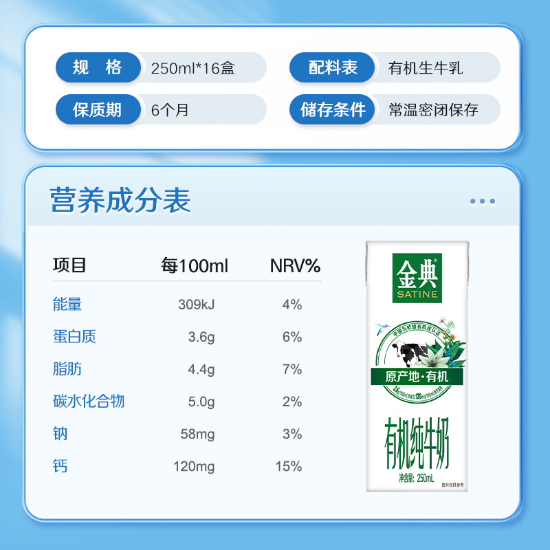 伊利金典有机纯牛奶250ml*16盒/整箱优质蛋白