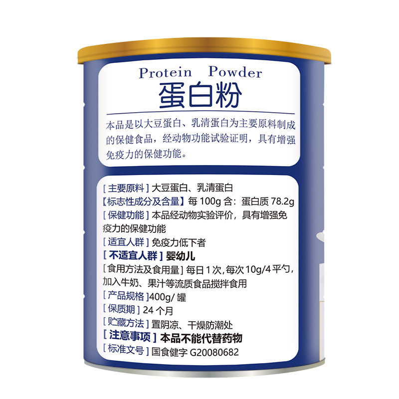 脱脂低脂小袋装高蛋白质蛋白营养粉 同堂保健品保健食品