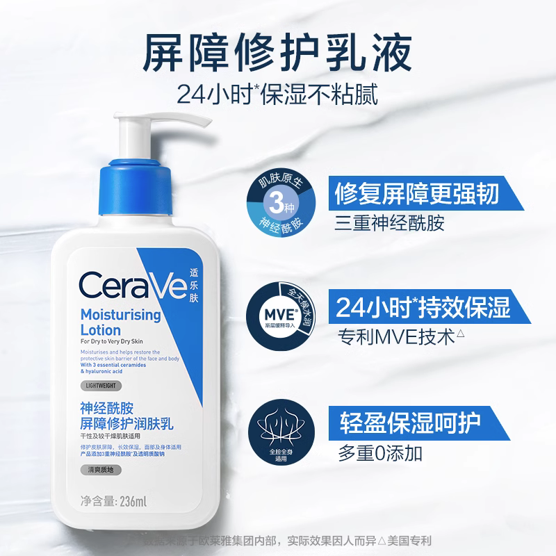 【杨洋同款】cerave /适乐肤神经酰胺 天猫超市乳液/面霜