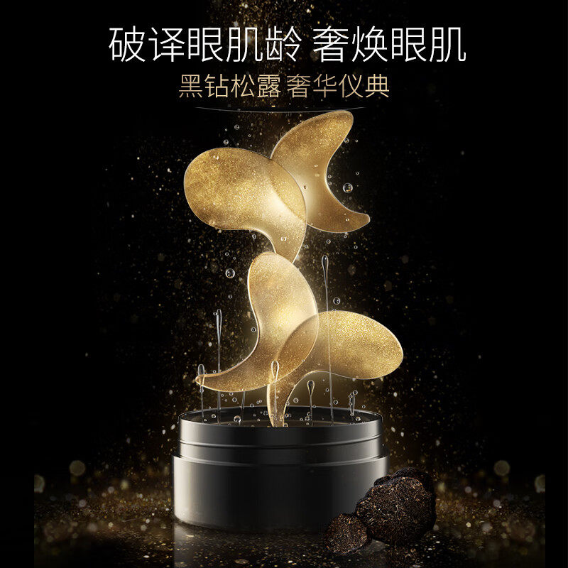 丸美黑松露酵母晶钻眼膜贴120片淡化细纹保湿官方正品学生女