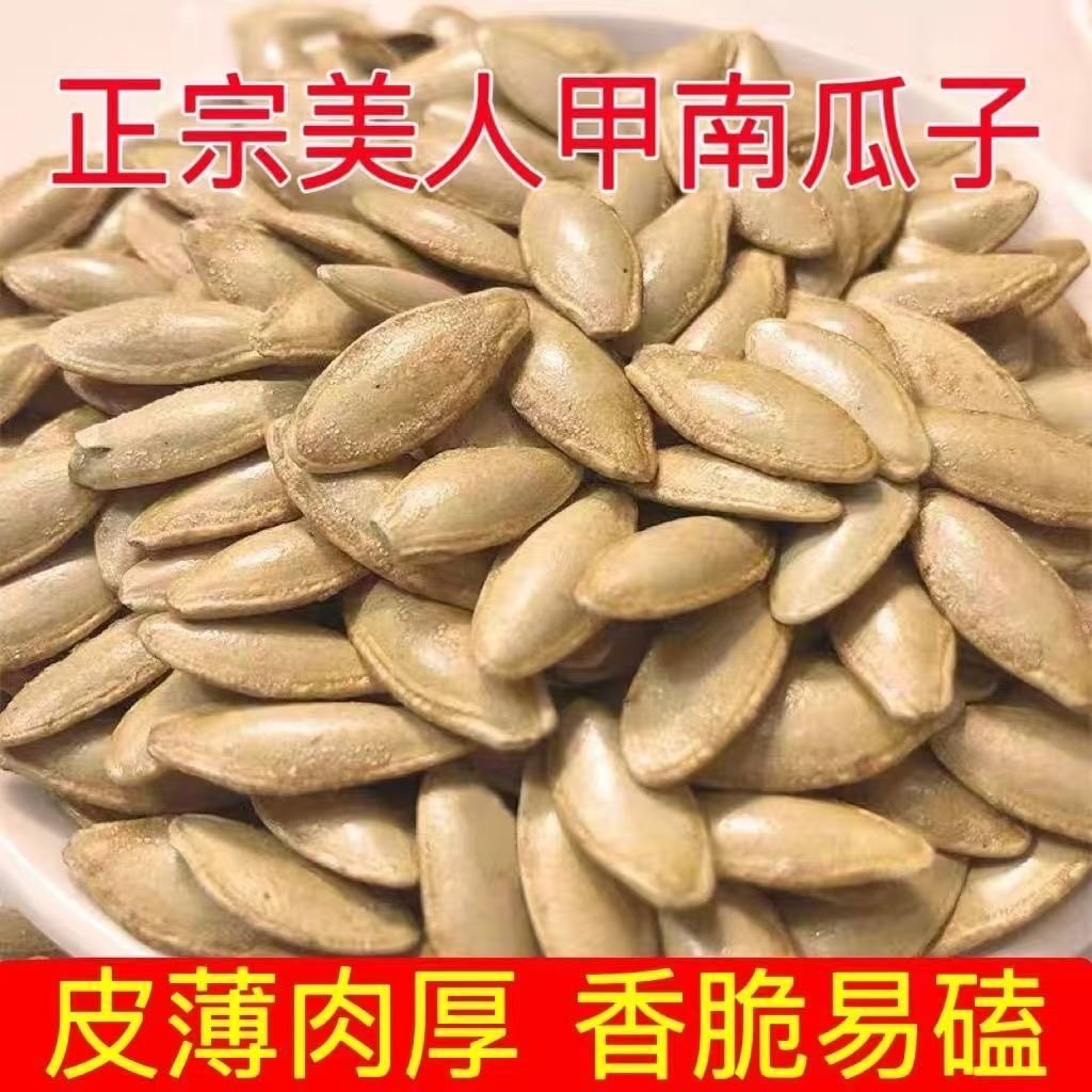 胖美人甲南瓜子新疆原味椒盐味东长粒南瓜籽来炒货零食批发价袋装,淘宝优惠券,粉丝福利购,淘宝优惠卷