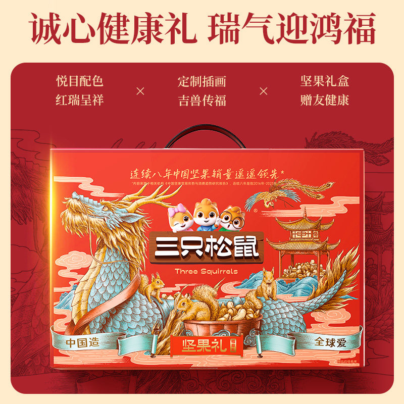 三只松鼠福意礼坚果礼盒1518g