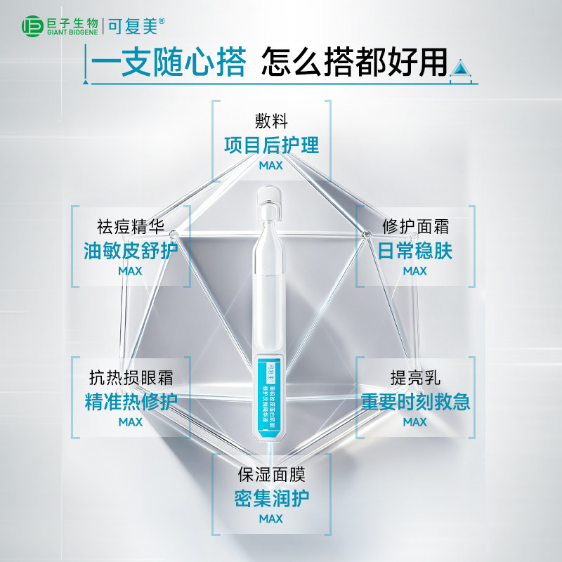 可复美胶原棒2.0次抛精华重组胶原蛋白敏感舒缓补水修护精华液