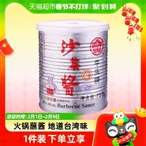 Taiwan Bull-head Truffle Sand Tea Sauce 737g * 1 Pot Frying Seasoning gourmet Snack Dip Sauce Hot Pot Seasoning companion