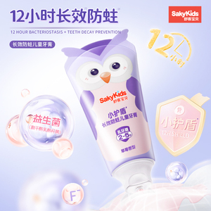 舒客小护盾儿童牙膏含氟防蛀科学分龄益生菌长效防蛀2-6-12岁宝宝