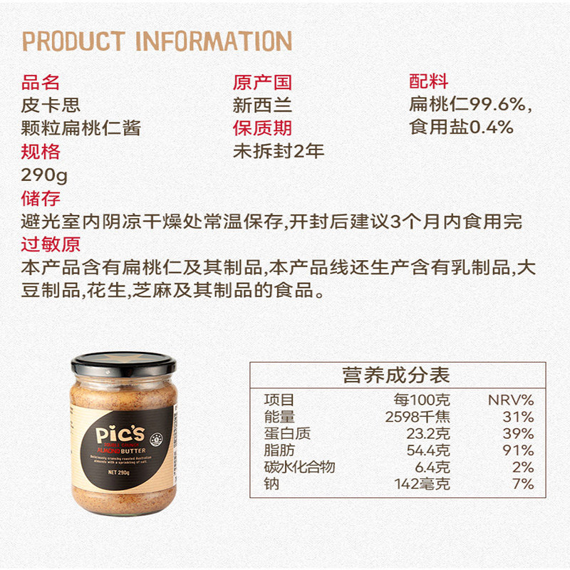 pics皮卡思新西兰进口海盐颗粒扁桃仁巴旦木酱抹面包无添加糖290g