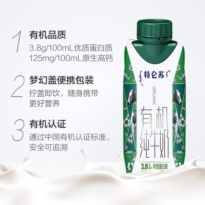 蒙牛特仑苏营养早餐牛奶高品质优质蛋白质【可饮用至2026年4月】