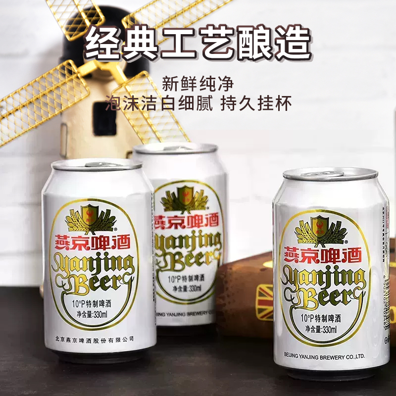 【包装升级】10度特制啤酒小白听330ml*24听整箱（新老包装随机） - 图3