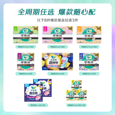 下拉领淘金币【任选3件8折】花王乐而雅日夜用随心组【官方正品】