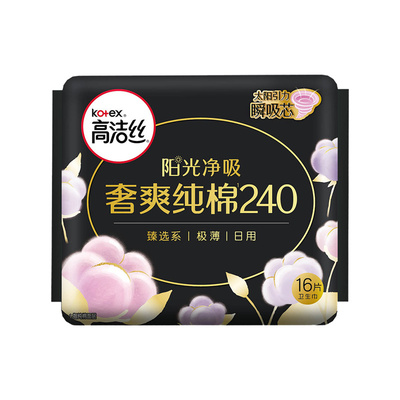 高洁丝日用阳光纯棉亲肤卫生巾240mm超薄透气姨妈巾【官方正品】