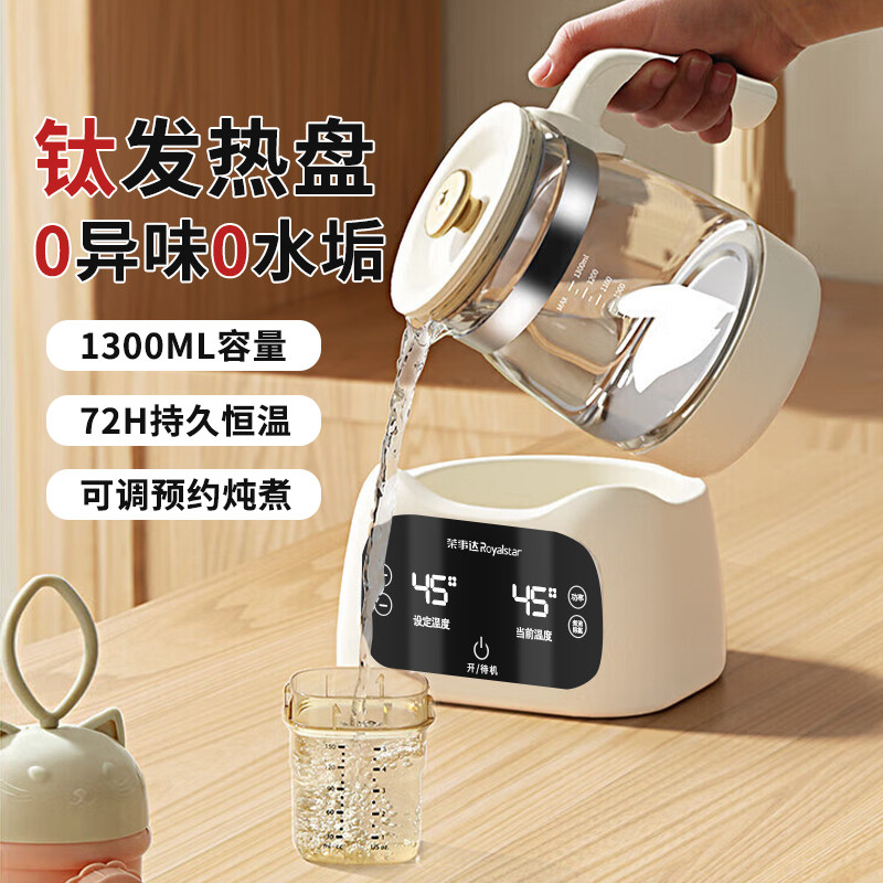 荣事达恒温水壶奶瓶消毒暖奶三合一婴儿温奶调奶烧水壶烘干一体机,淘宝优惠券,粉丝福利购,淘宝优惠卷