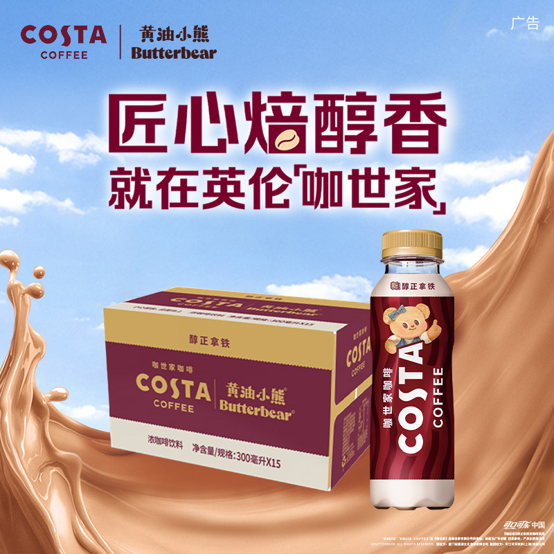 可口可乐COSTA咖世家醇正拿铁浓咖啡300MLx15瓶整箱