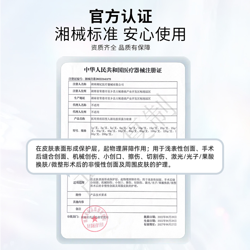 医用重组III型人源化胶原蛋白软膏敷料20g敏感肌皮肤痤疮术后修复 - 图3