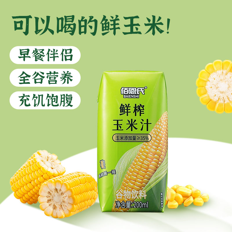 佰恩氏小青柠汁西梅汁双柚汁玉米汁聚餐饮品果汁饮料