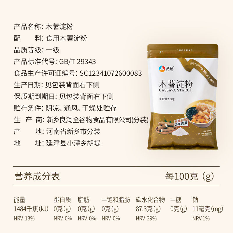 新良木薯粉木薯淀粉家用食用芋圆粉珍珠圆子珍珠奶茶烘焙材料面粉,淘宝优惠券,粉丝福利购,淘宝优惠卷
