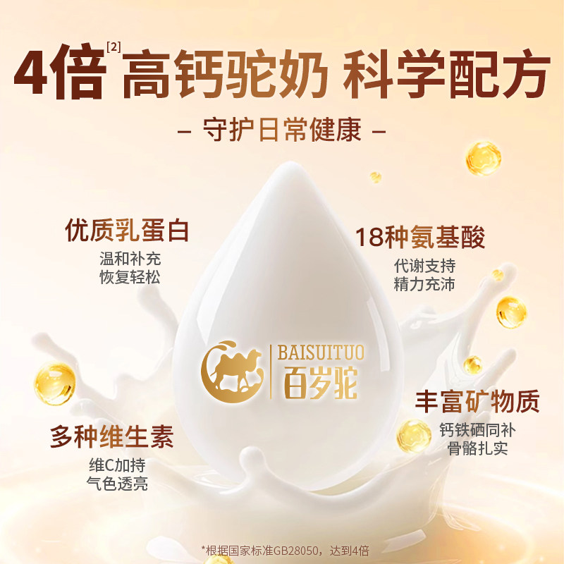 百岁驼骆驼奶粉中老年高钙无蔗糖正宗驼乳粉官方旗舰新疆正品成人