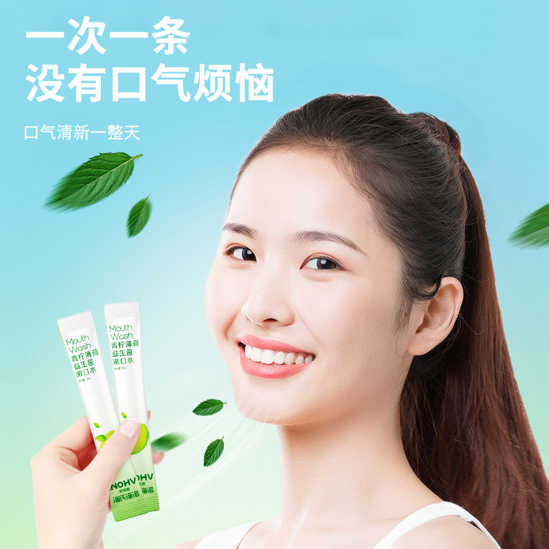 海氏海诺漱口水便捷装口腔抑菌液青柠薄荷口腔清新,淘宝优惠券,粉丝福利购,淘宝优惠卷