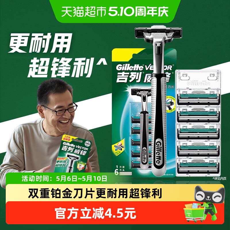 吉列威锋刮胡刀手动剃须刀老式刮胡刀男士剃须刀非电动