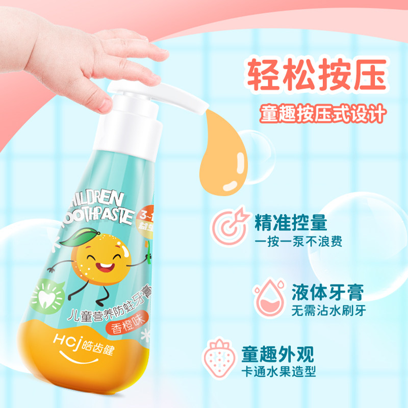 皓齿健儿童牙膏按压式防蛀固齿3 6 天猫超市牙膏