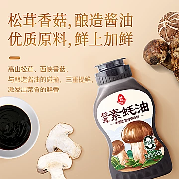 莲花松茸素蚝油0添加防腐剂挤压瓶250g[1元优惠券]-寻折猪