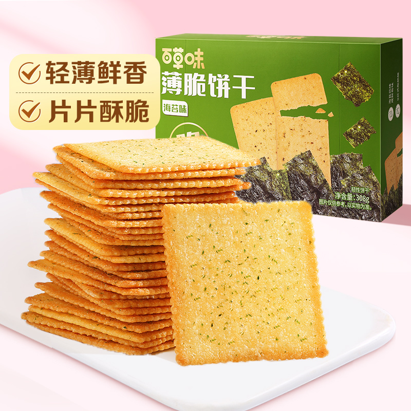 百草味海苔薄脆饼干308g*1休闲食品零食小吃早餐代餐糕点宅家网红