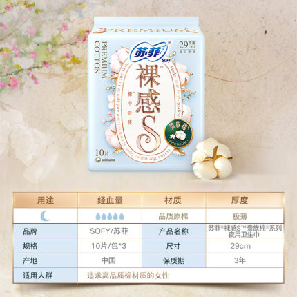 苏菲卫生巾裸感S贵族棉夜用姨妈