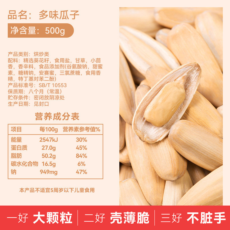 洽洽多味瓜子打手白皮大颗粒葵花籽坚果炒货500g休闲零食爆款恰恰