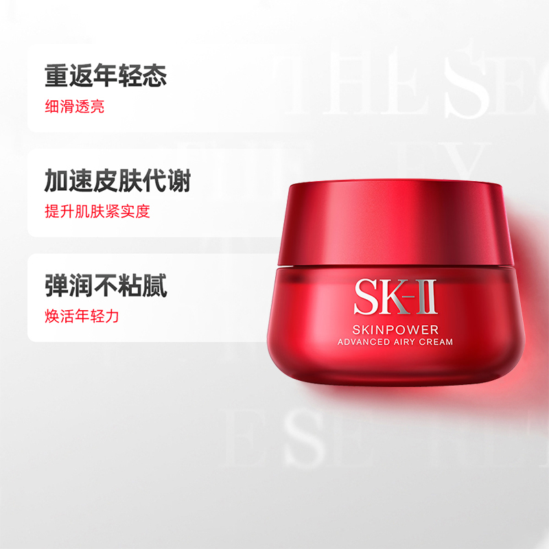 SK-II全新大红瓶面霜修护霜50g(轻盈型)保湿滋润紧致修护sk2-图1