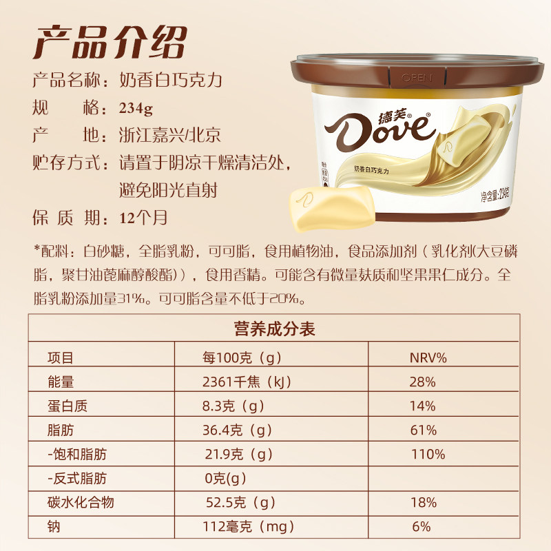 德芙牛奶香白巧克力约39颗234g*1碗休闲儿童零食糖果烘焙纯可可脂