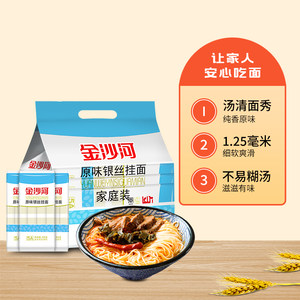金沙河银丝(包装)银丝龙须面拌面速食挂面面条早餐