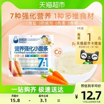 Valley Moms Baby Noodles 7: 1 fortified nutritional carrot noodles 280g Childrens breakfast hanging noodles without added salt