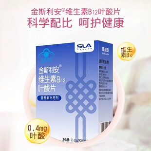斯利安中老年叶酸片0.4mg叶酸B12
