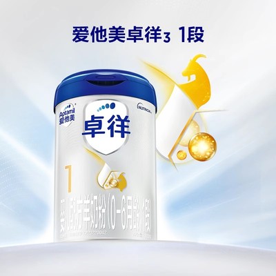 爱他美卓徉婴儿配方羊奶粉（0-6个月龄，1段）800g
