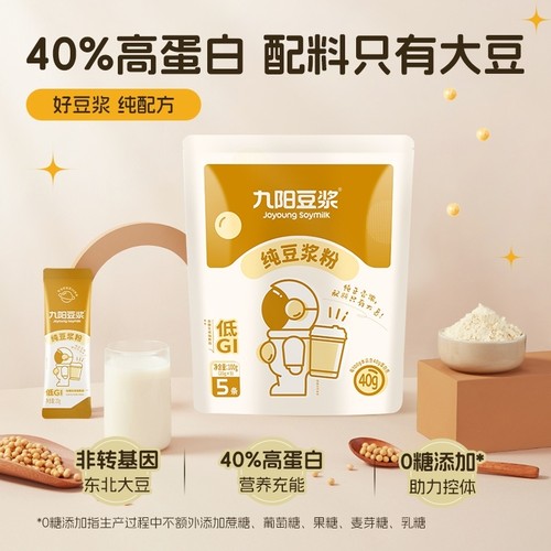九阳豆浆纯豆浆粉20g*5条高蛋白无添加糖豆浆粉早餐儿童健身不甜 - 图0