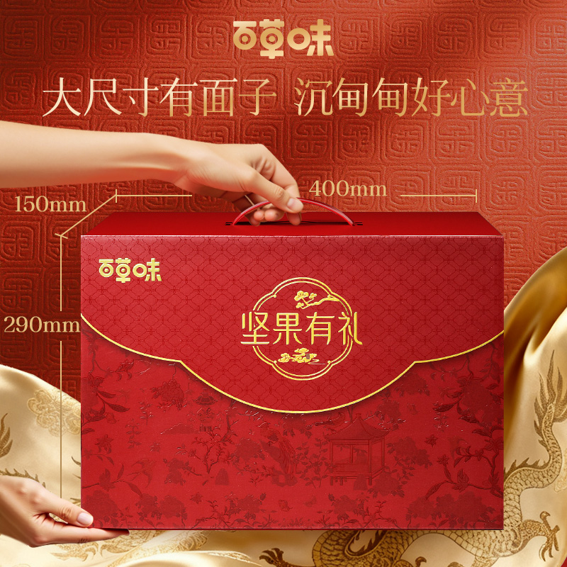 百草味年货坚果礼盒1856g休闲零食小吃大礼包送礼混合干果送长辈