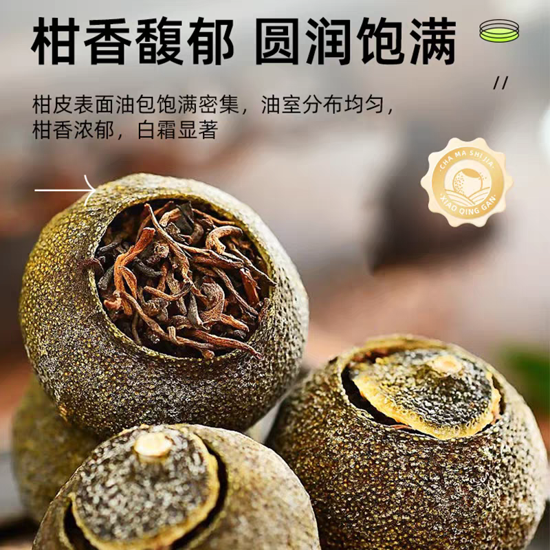 2025年特级新会小青柑普洱茶生晒广东陈皮十年宫廷柑普茶叶熟茶,淘宝优惠券,粉丝福利购,淘宝优惠卷