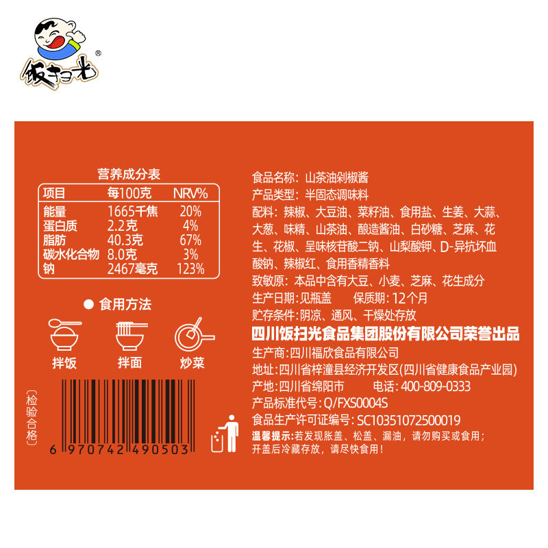 饭扫光辣椒酱剁椒酱香辣下饭菜烧椒酱拌饭拌面调料下饭酱火锅蘸料,淘宝优惠券,粉丝福利购,淘宝优惠卷