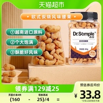 Senbao European style charcoal burning cashew nuts 400g dried fruits fried goods casual snacks Vietnam big cashew nuts and nuts Daily nuts